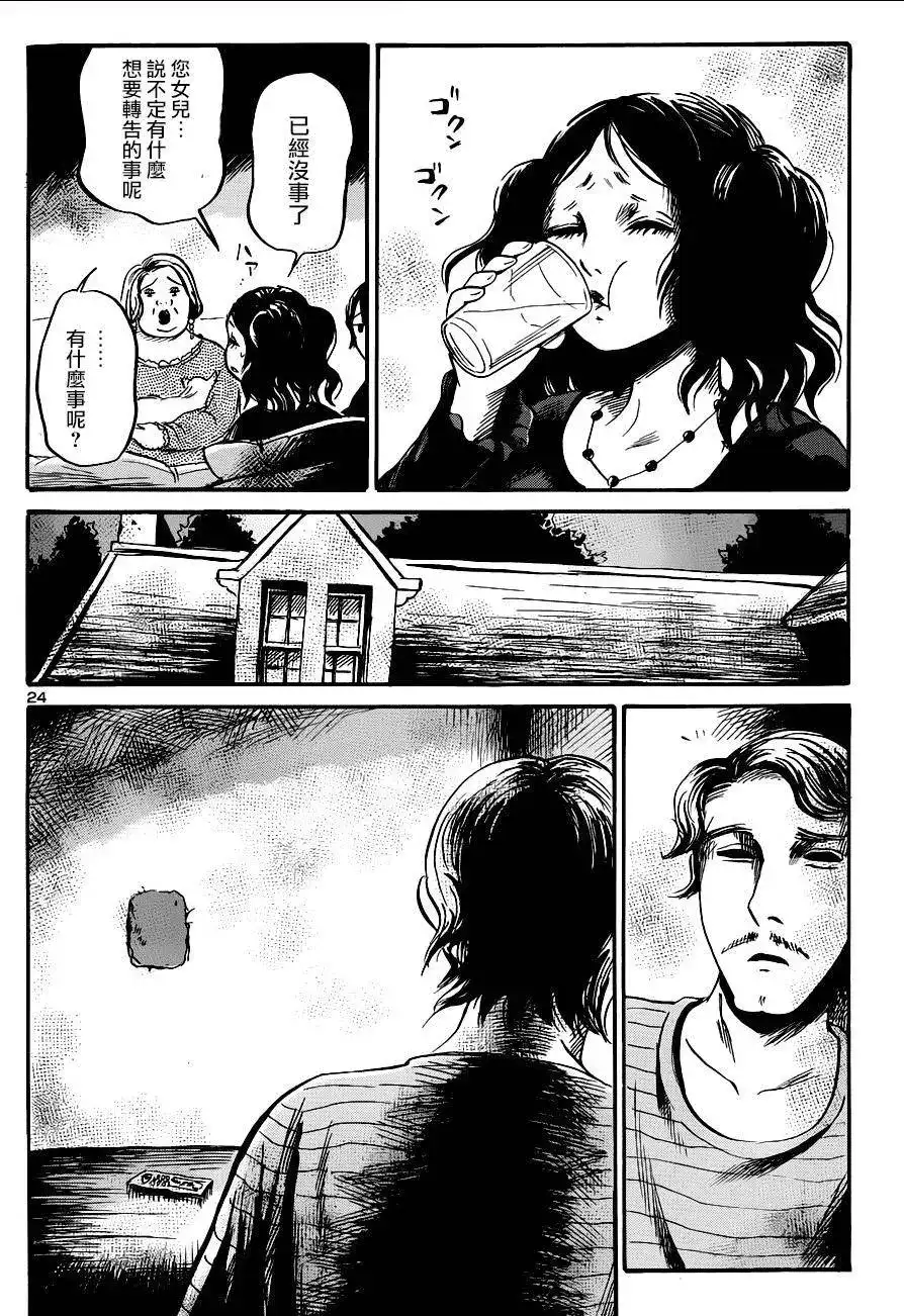 《倾听死者的声音》单话 第48回 第24页