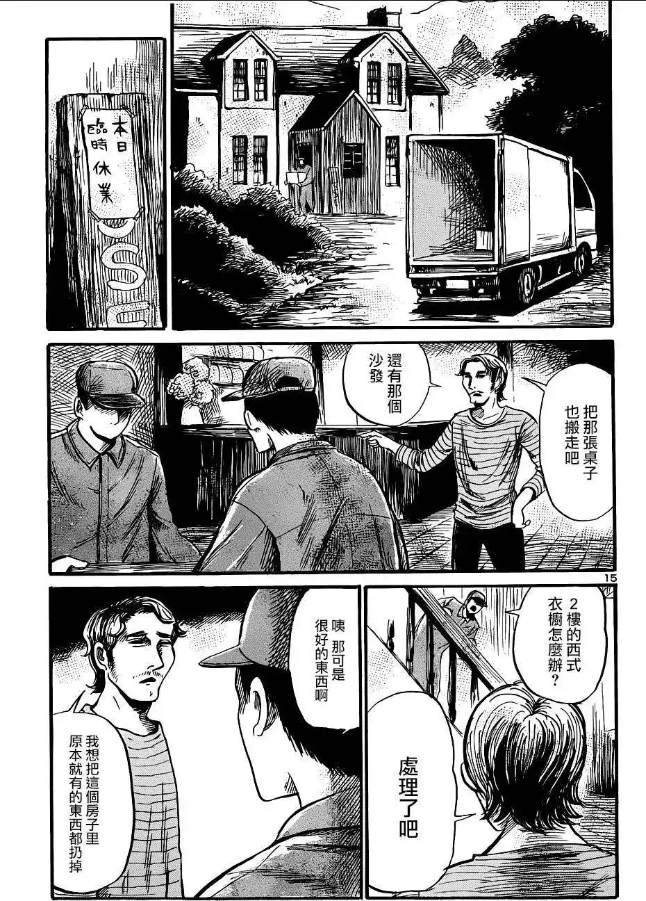 《倾听死者的声音》单话 第48回 第14页