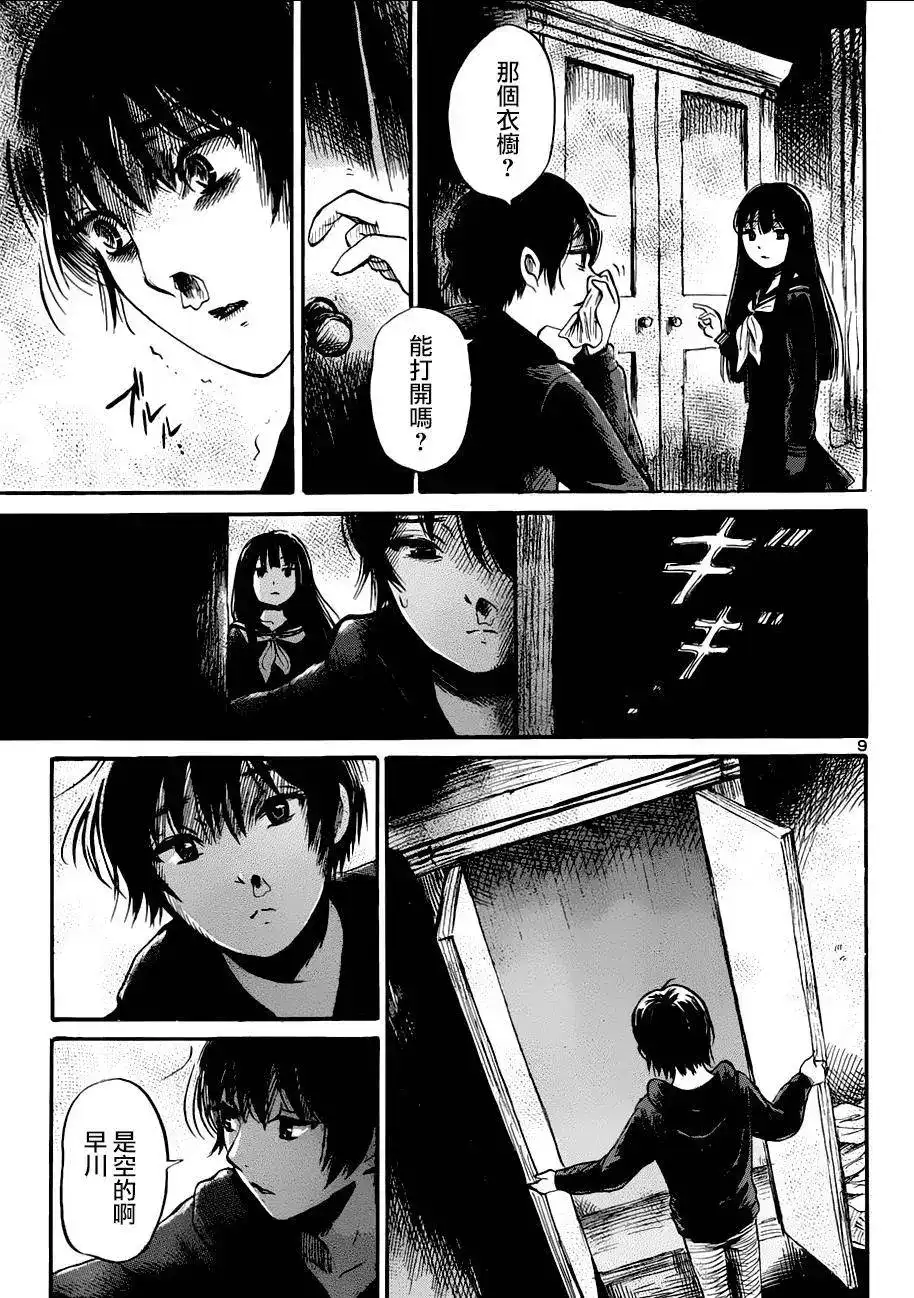《倾听死者的声音》单话 第48回 第9页