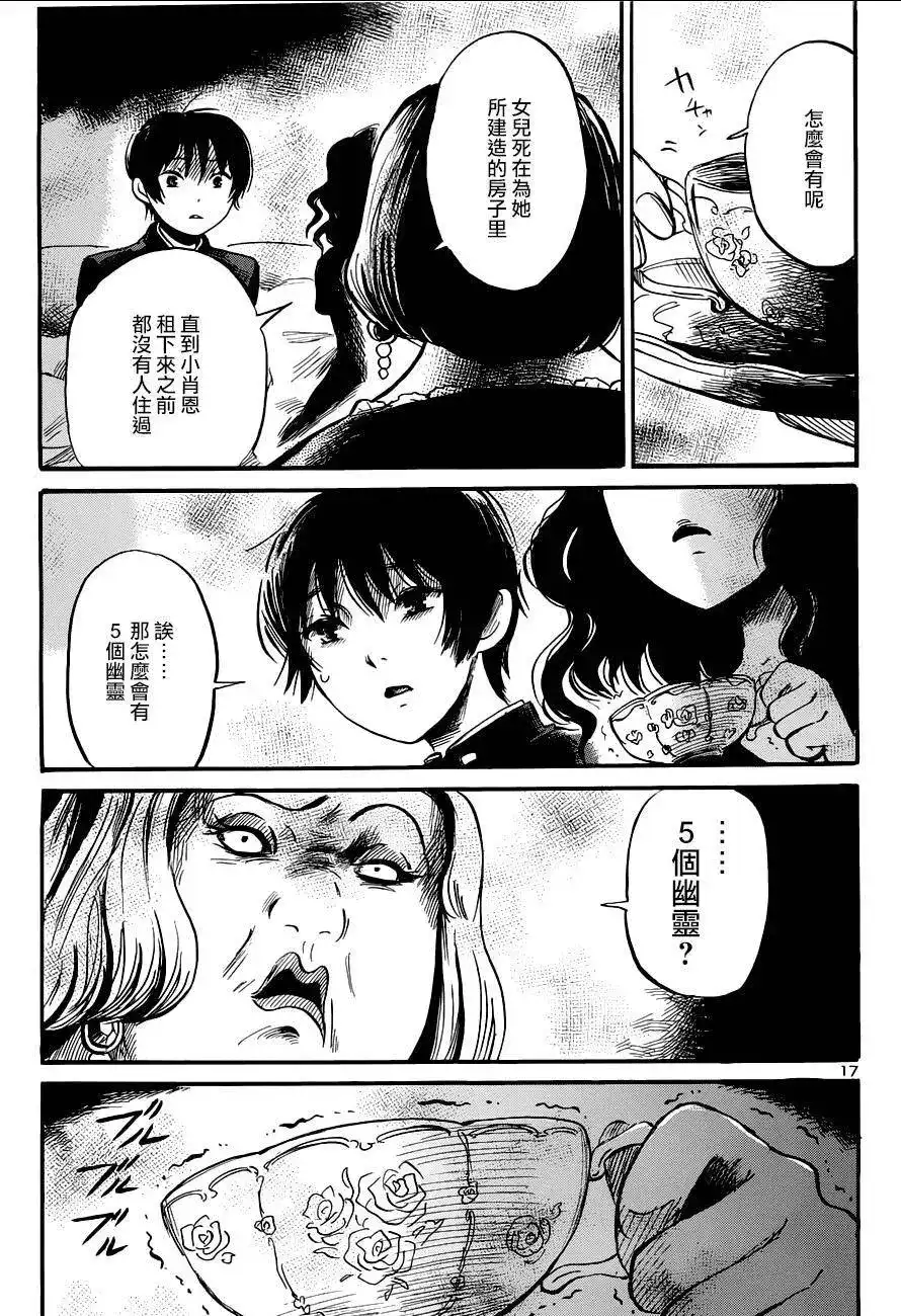 《倾听死者的声音》单话 第48回 第17页