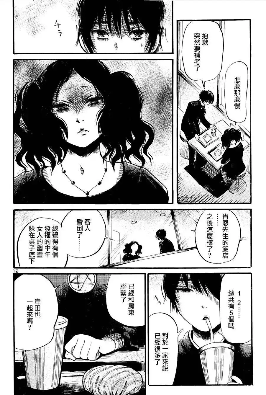 《倾听死者的声音》单话 第48回 第12页