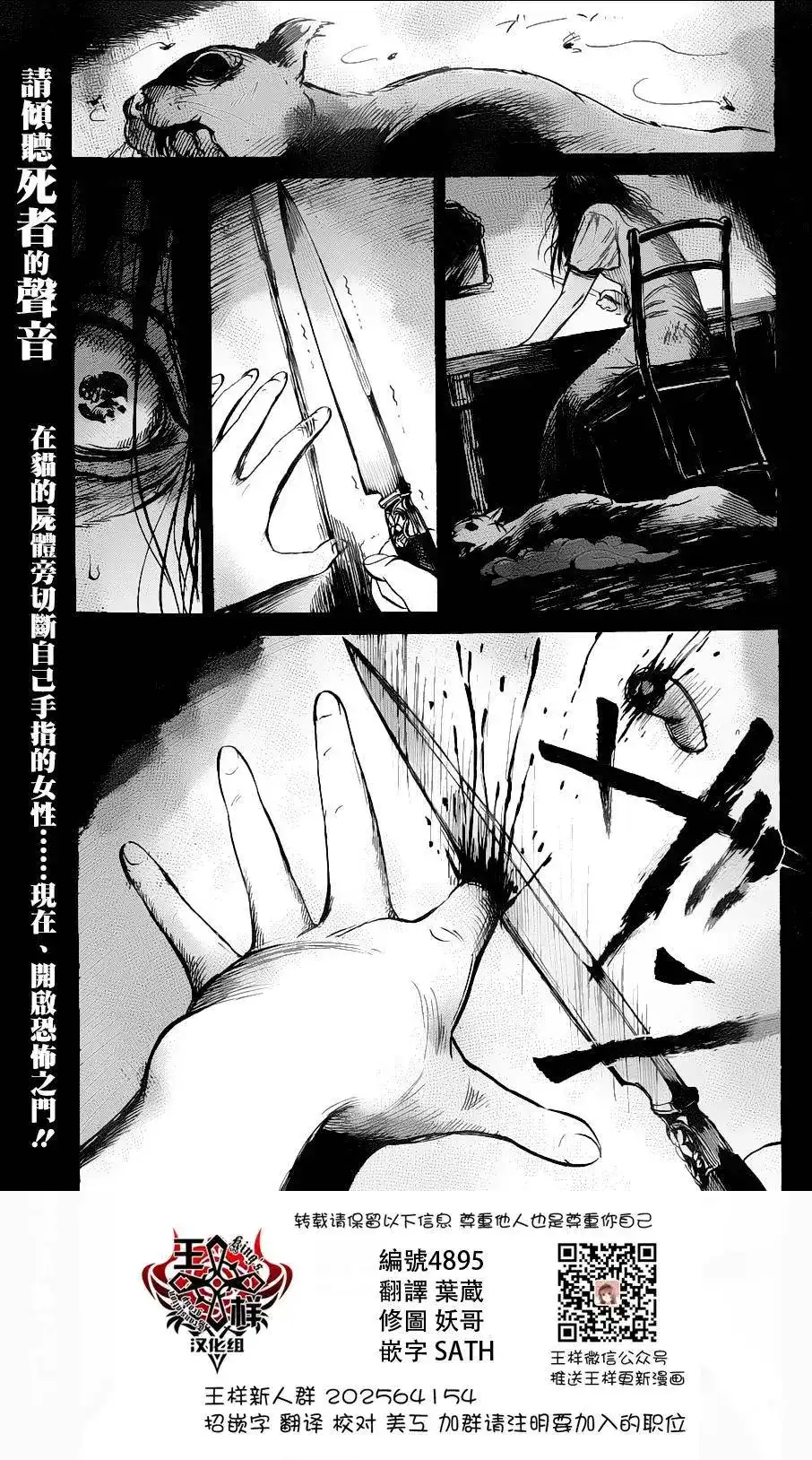 《倾听死者的声音》单话 第48回 第1页