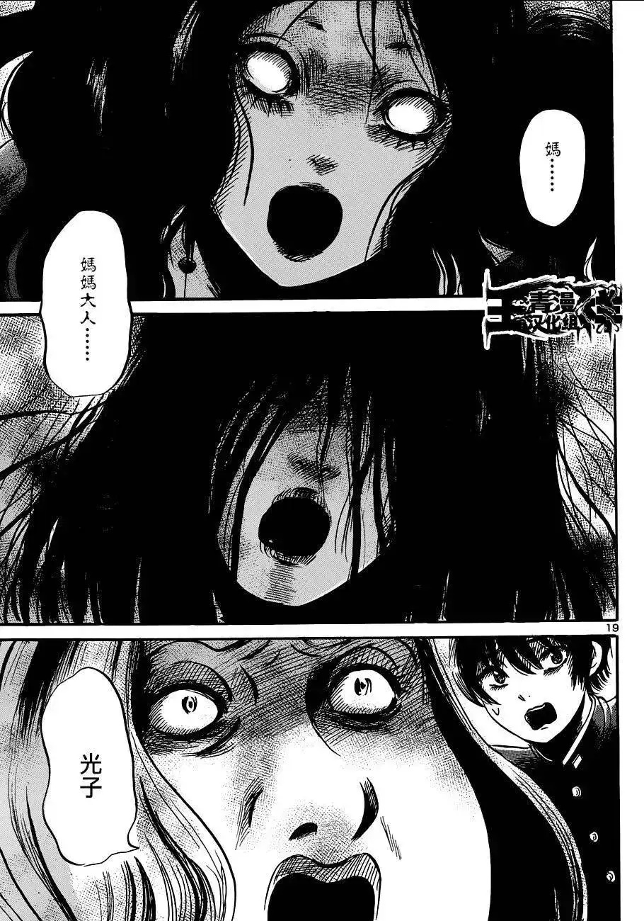 《倾听死者的声音》单话 第48回 第19页