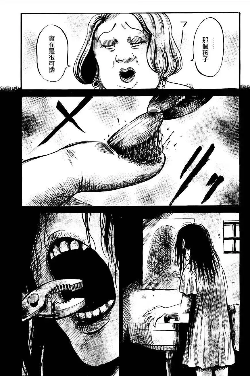 《倾听死者的声音》单话 第48回 第21页