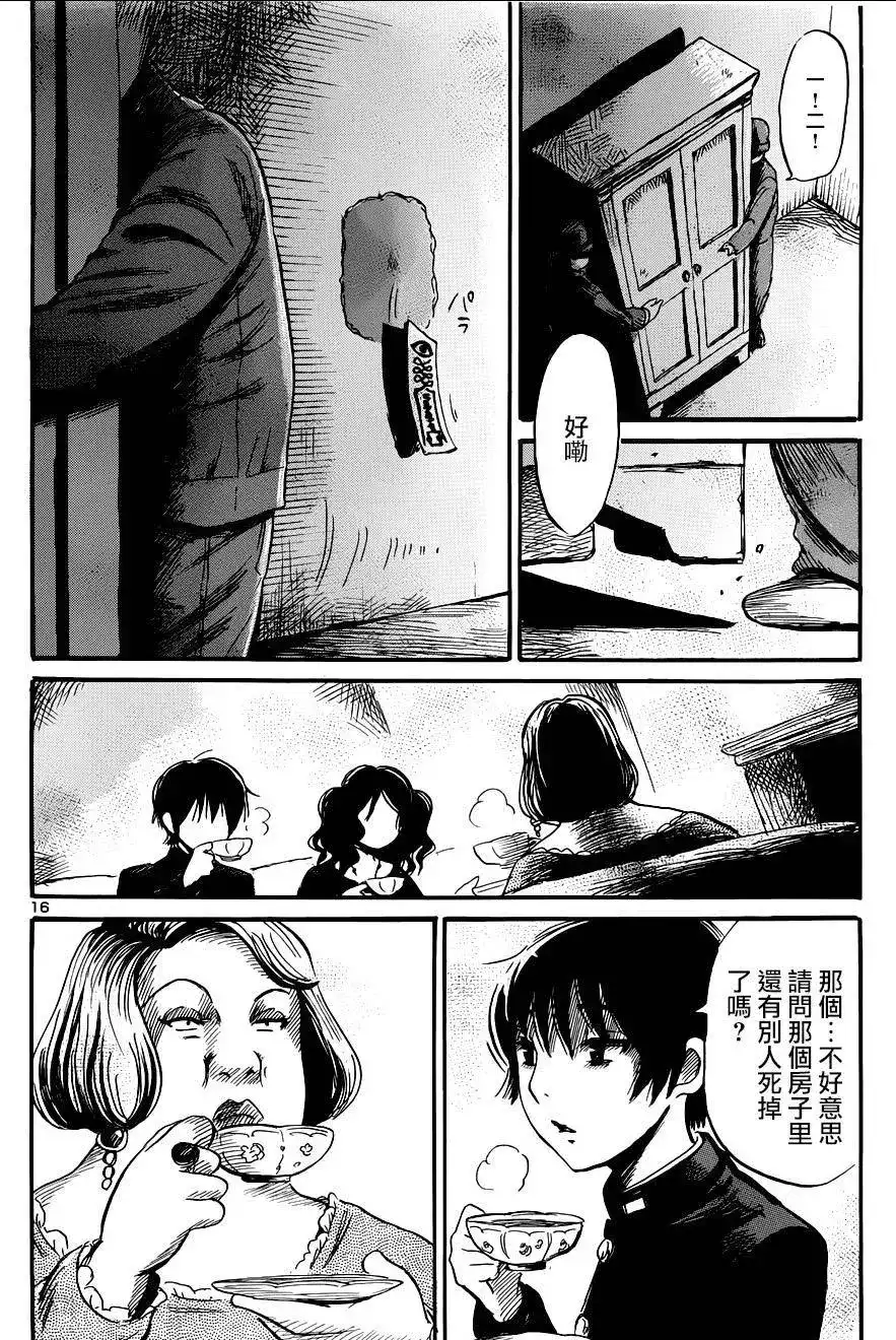 《倾听死者的声音》单话 第48回 第16页