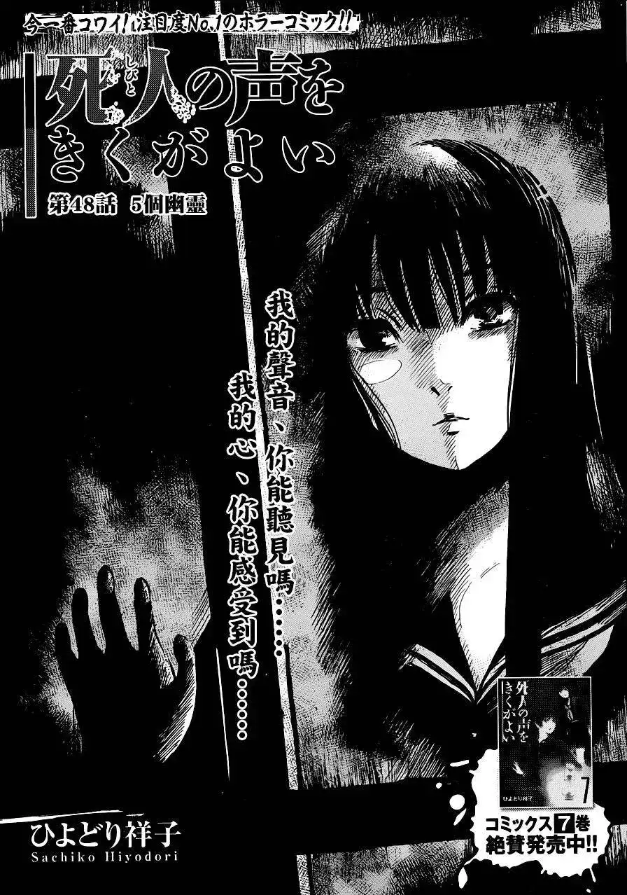 《倾听死者的声音》单话 第48回 第2页
