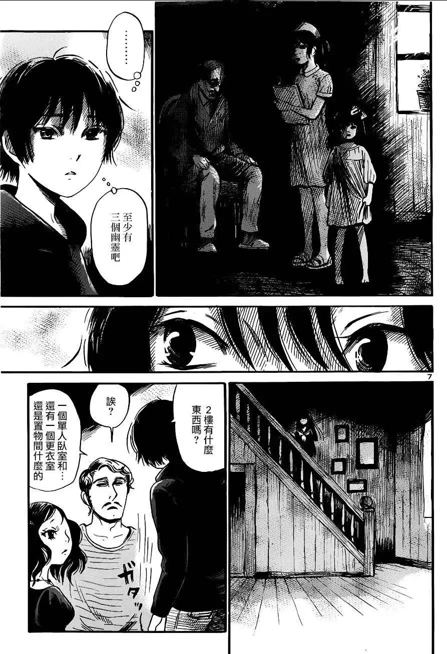 《倾听死者的声音》单话 第48回 第7页