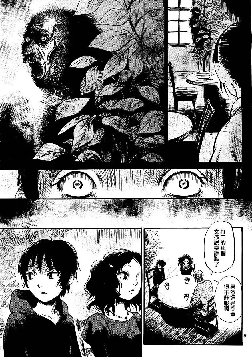 《倾听死者的声音》单话 第48回 第5页