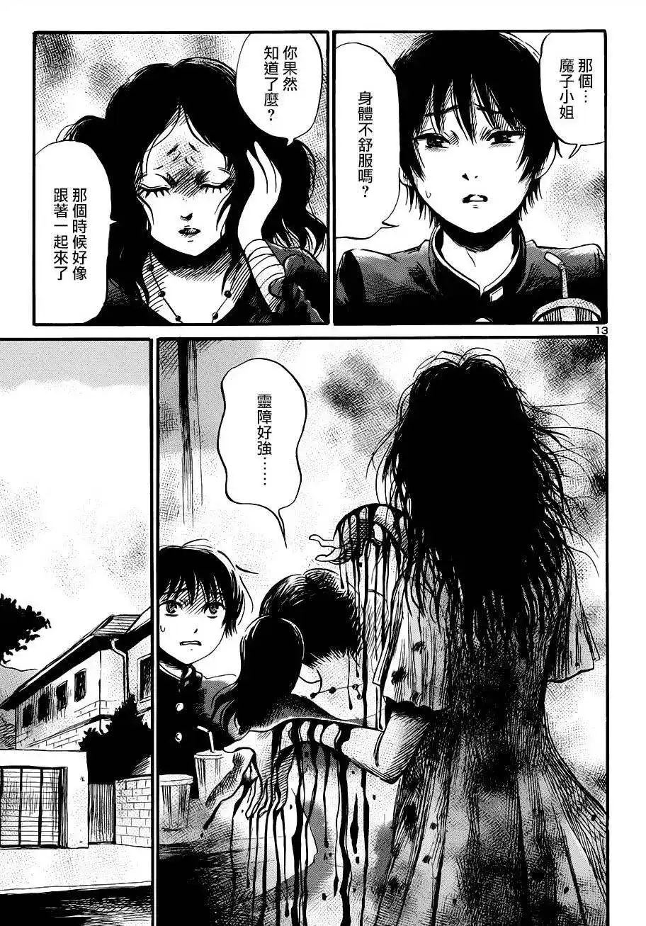 《倾听死者的声音》单话 第48回 第13页