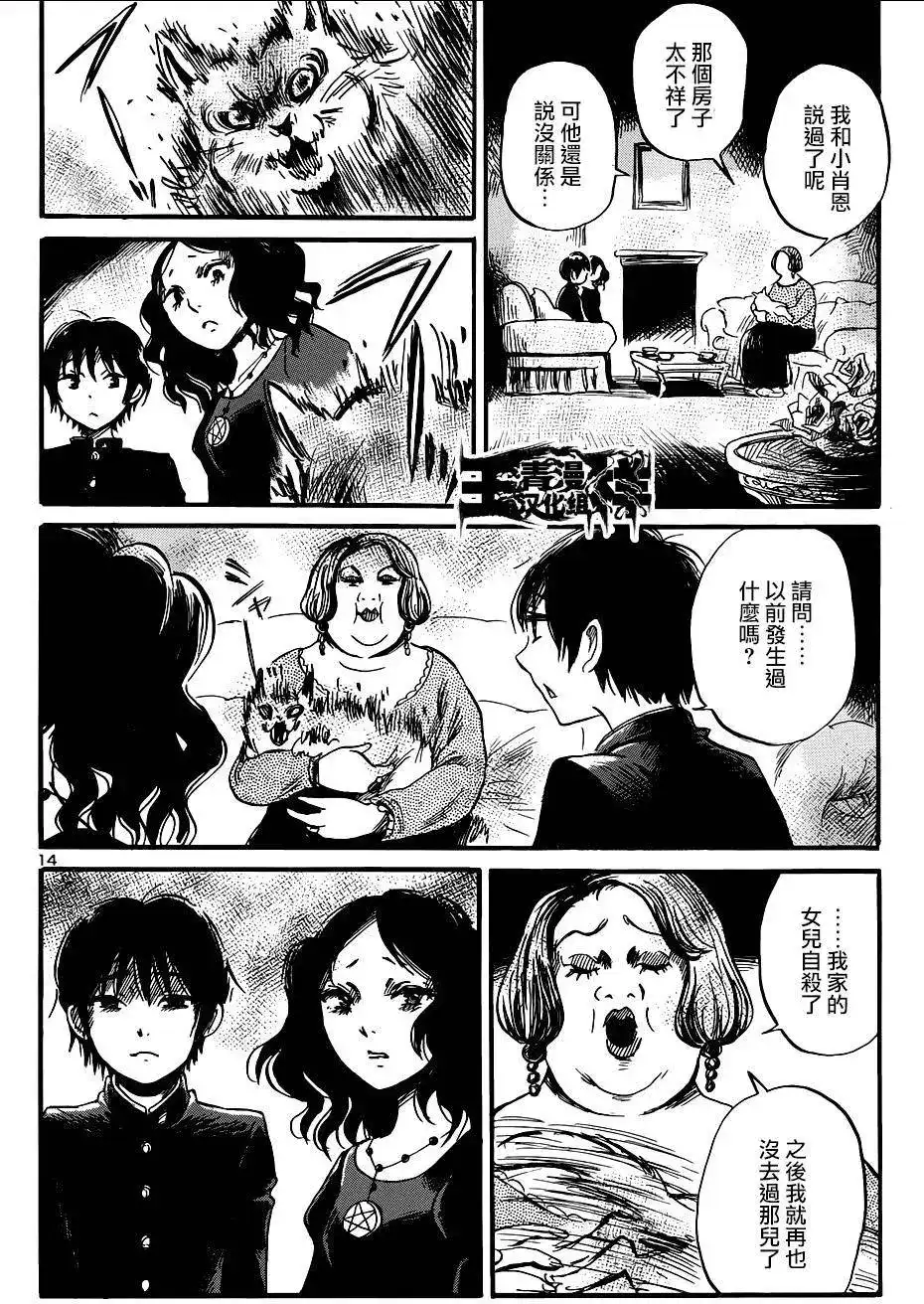 《倾听死者的声音》单话 第48回 第15页