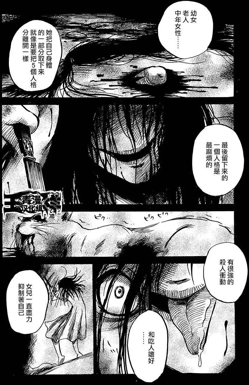 《倾听死者的声音》单话 第48回 第22页