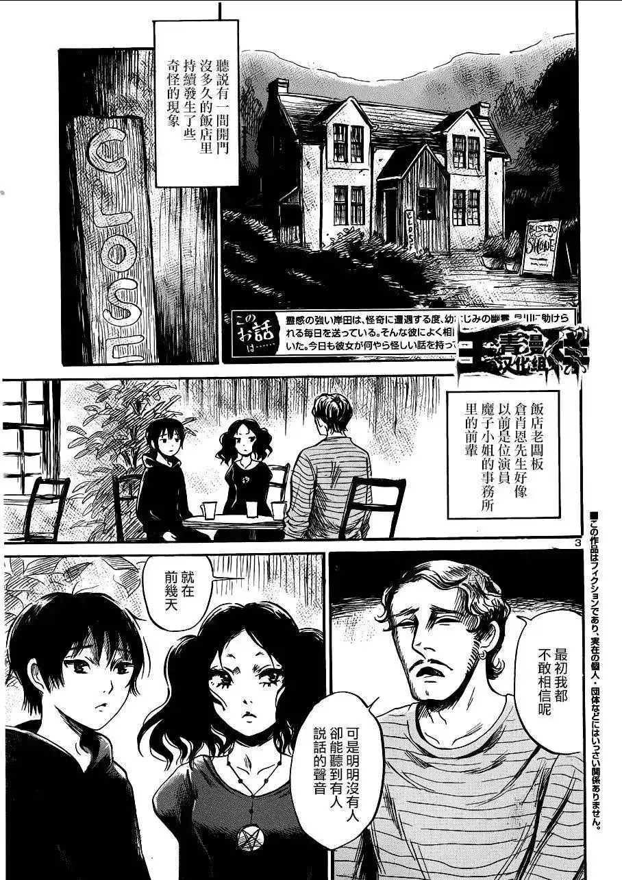 《倾听死者的声音》单话 第48回 第4页