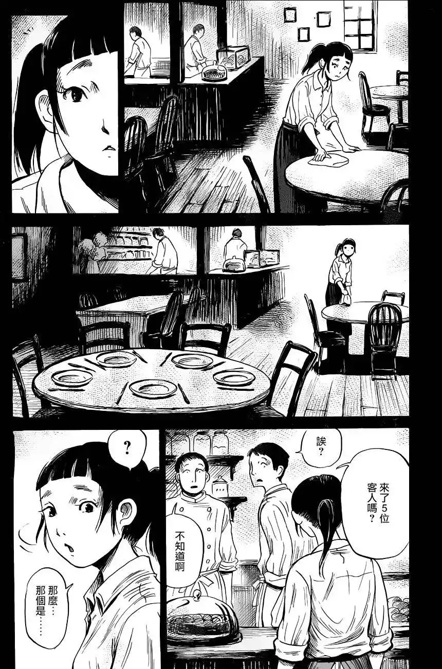 《倾听死者的声音》单话 第48回 第3页