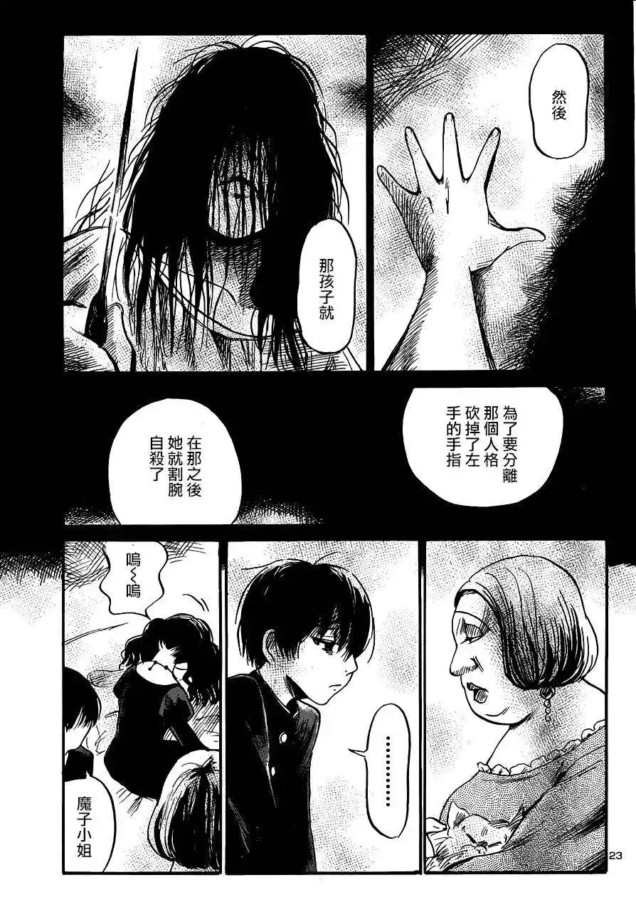 《倾听死者的声音》单话 第48回 第23页