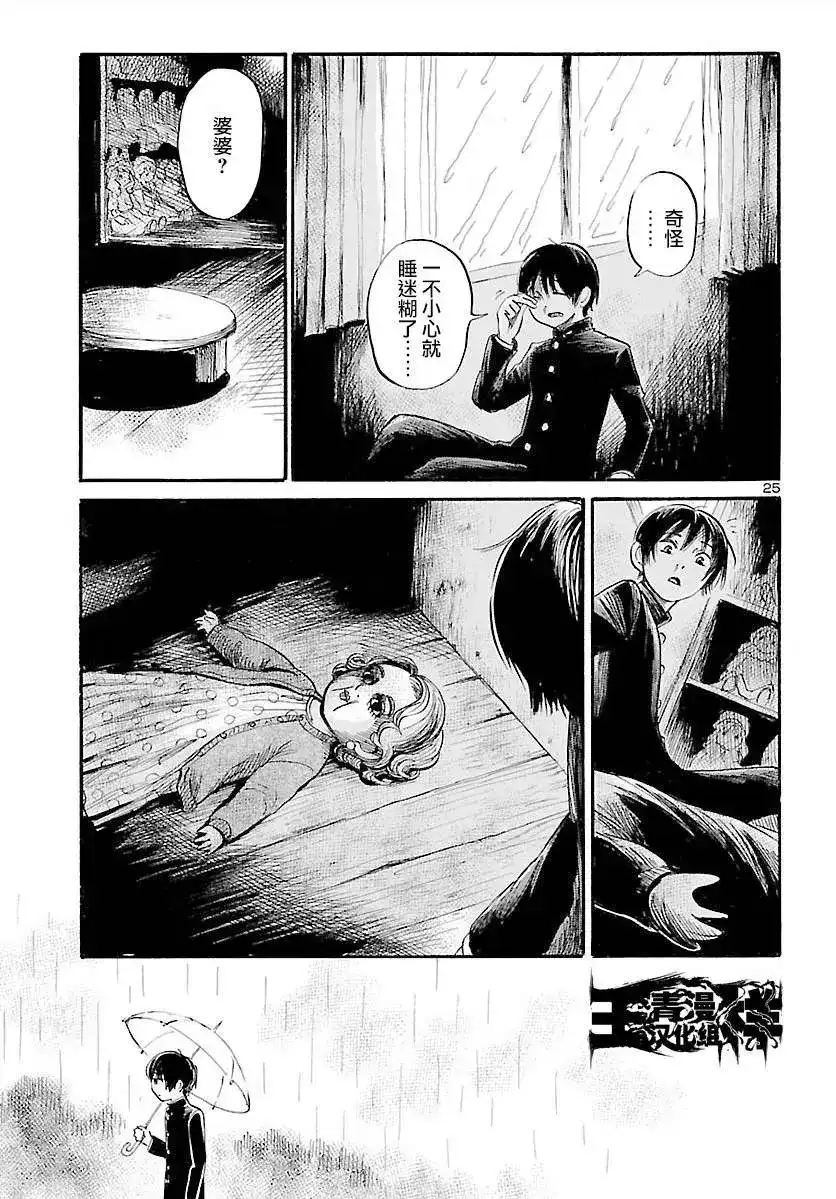 《倾听死者的声音》单话 第49回 第25页
