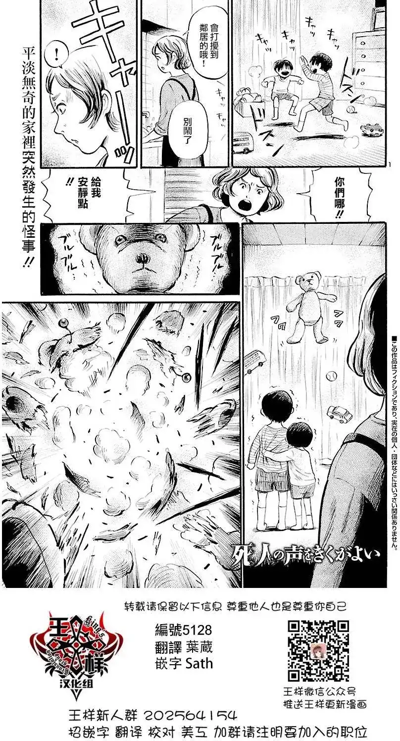 《倾听死者的声音》单话 第49回 第1页
