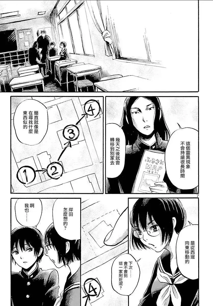 《倾听死者的声音》单话 第49回 第7页