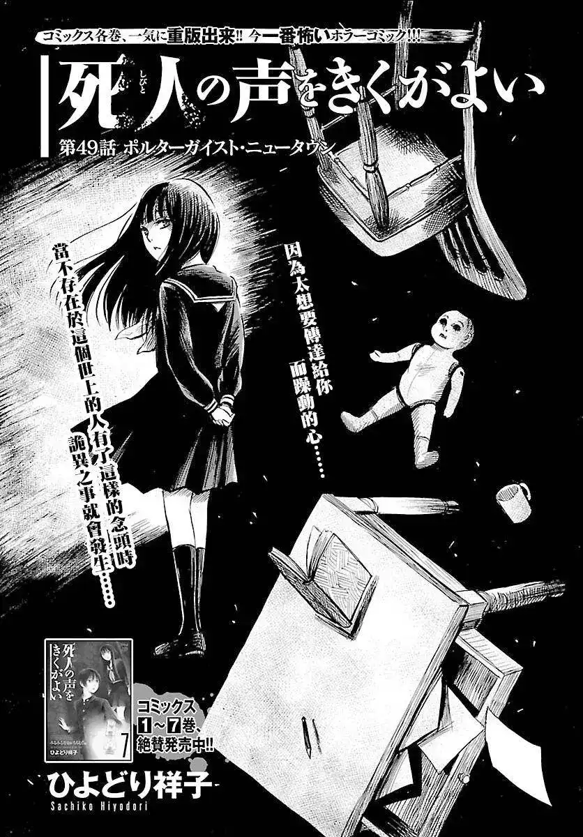 《倾听死者的声音》单话 第49回 第2页