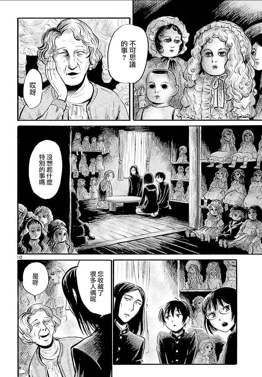 《倾听死者的声音》单话 第49回 第10页
