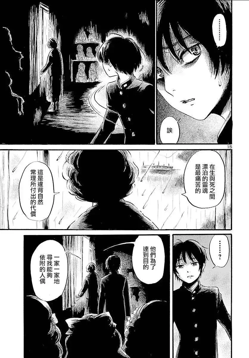 《倾听死者的声音》单话 第49回 第15页