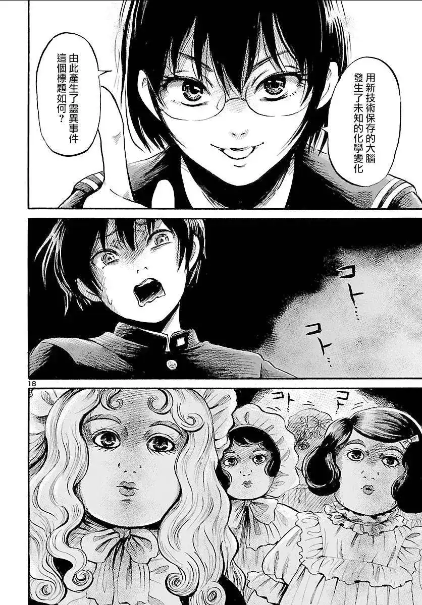 《倾听死者的声音》单话 第49回 第18页