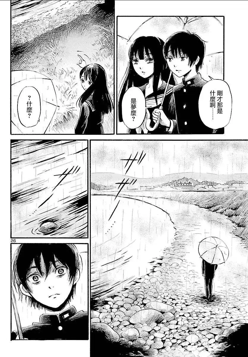 《倾听死者的声音》单话 第49回 第26页