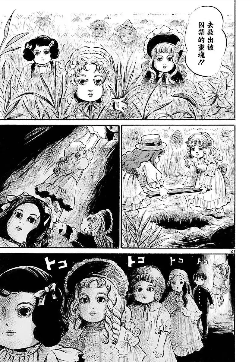 《倾听死者的声音》单话 第49回 第21页
