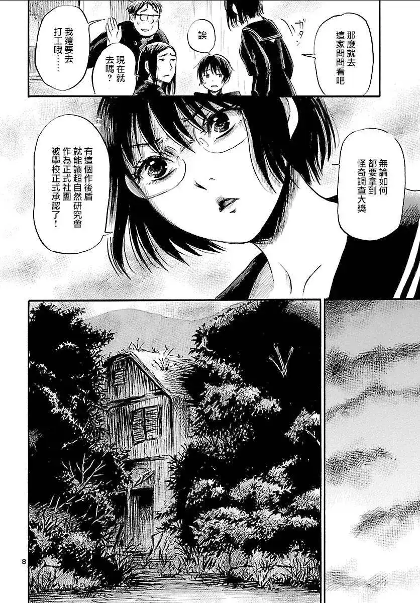 《倾听死者的声音》单话 第49回 第8页