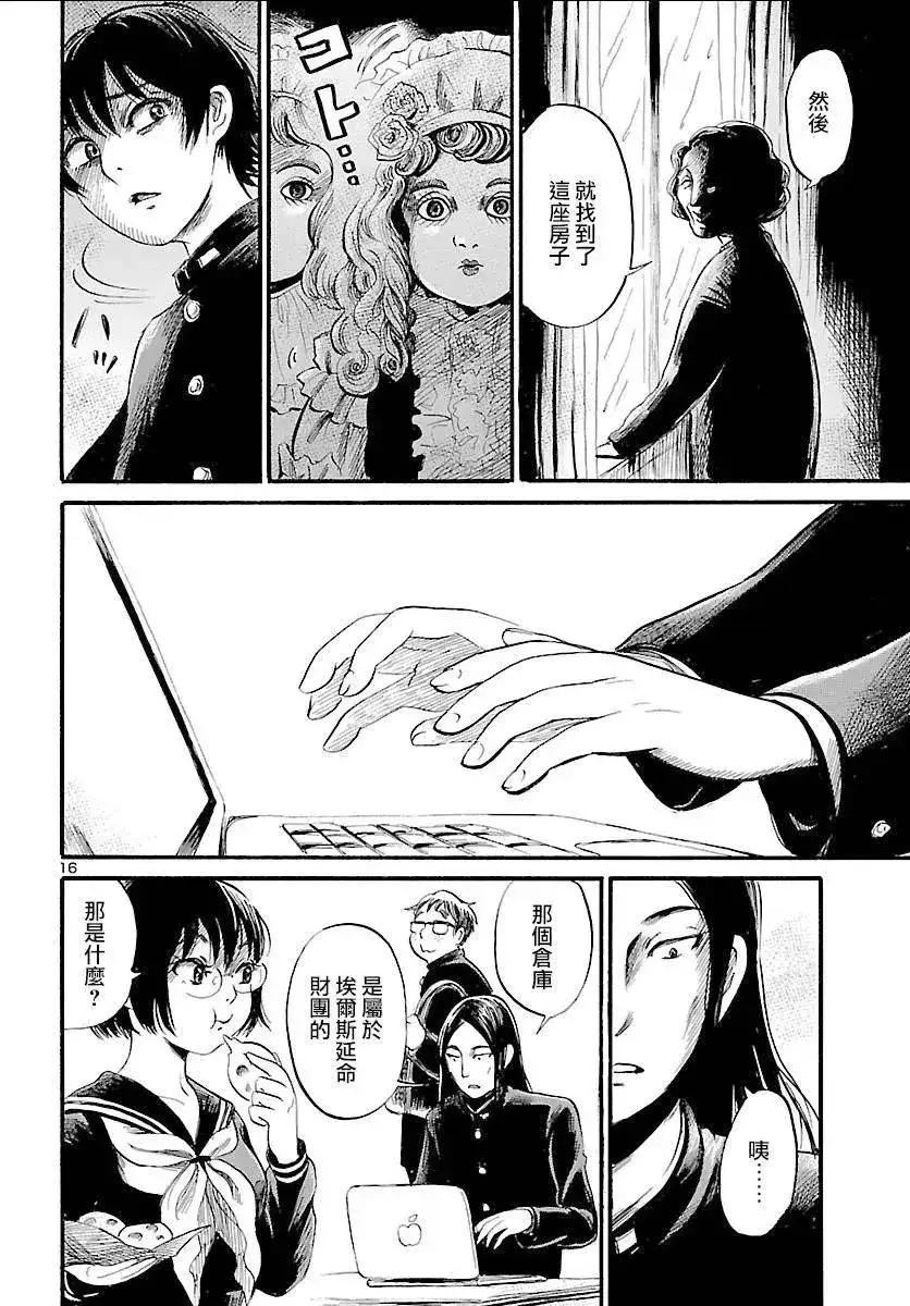 《倾听死者的声音》单话 第49回 第16页