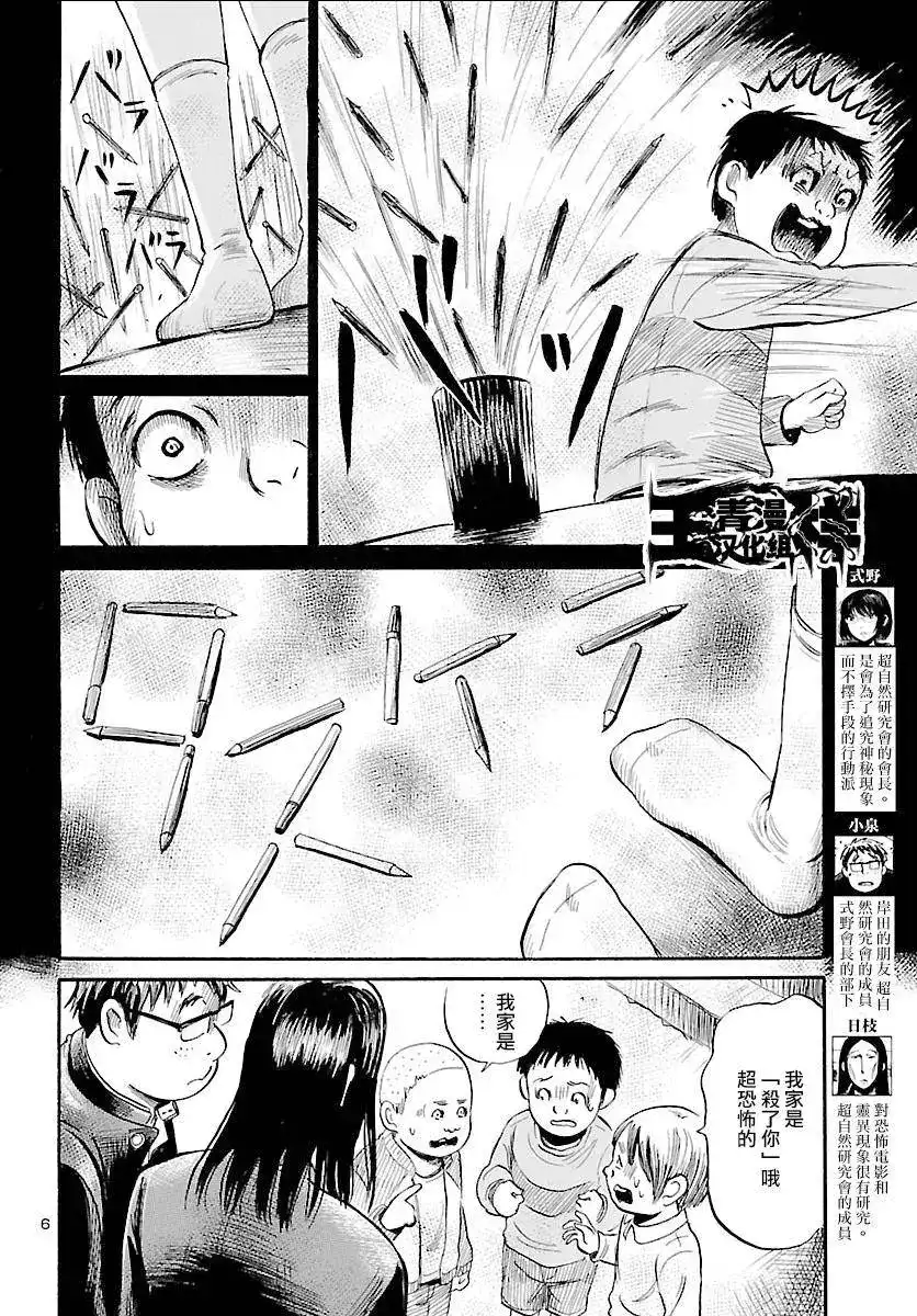 《倾听死者的声音》单话 第49回 第6页