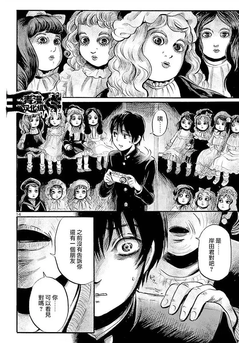 《倾听死者的声音》单话 第49回 第14页