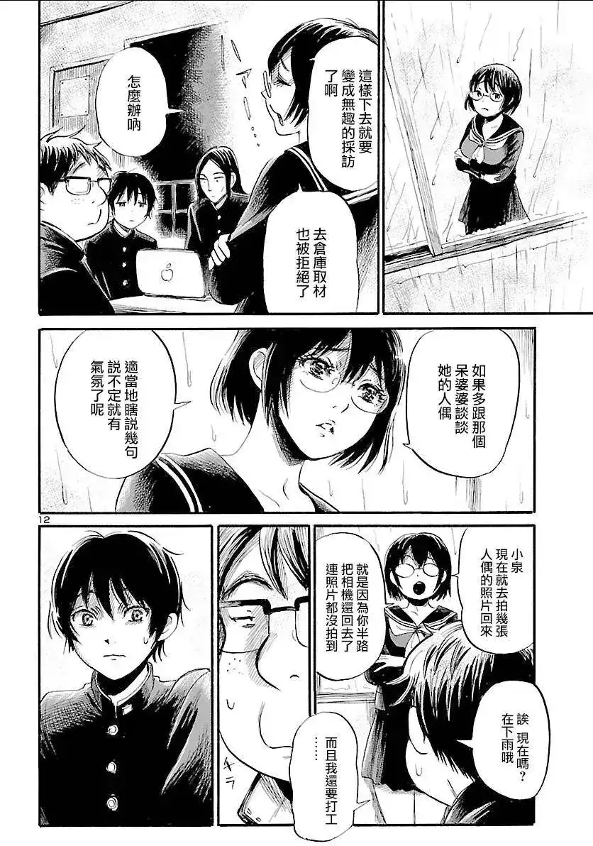 《倾听死者的声音》单话 第49回 第12页