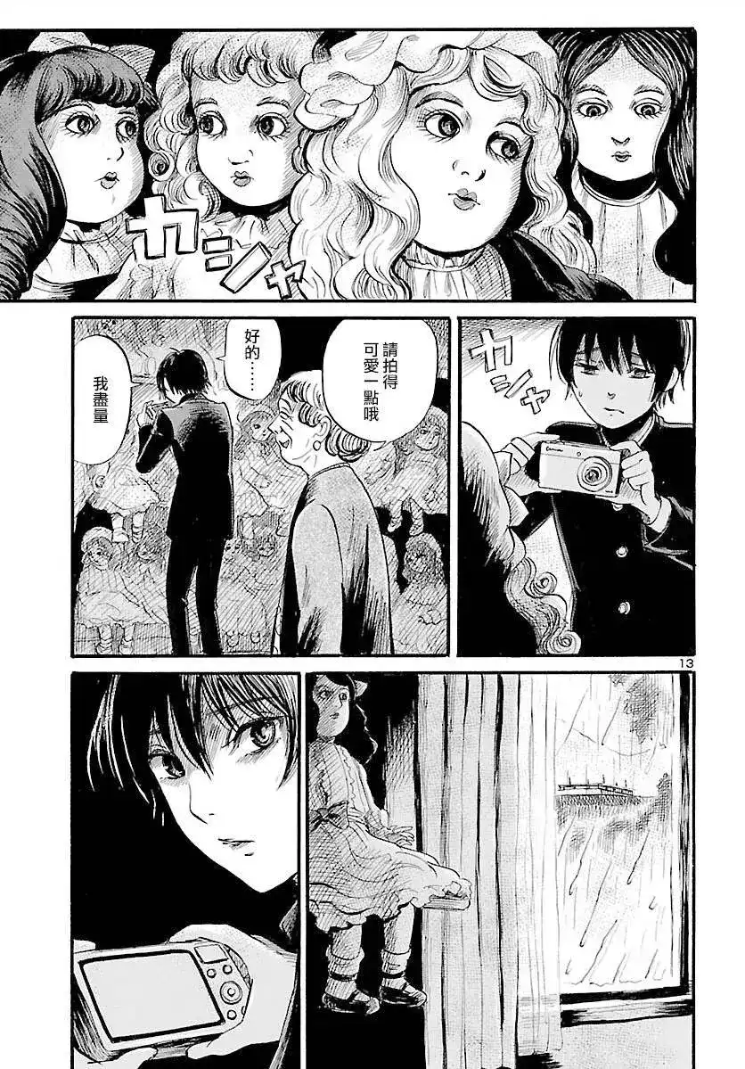《倾听死者的声音》单话 第49回 第13页