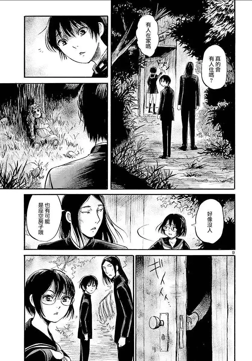 《倾听死者的声音》单话 第49回 第9页