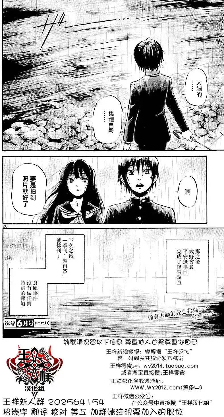 《倾听死者的声音》单话 第49回 第29页