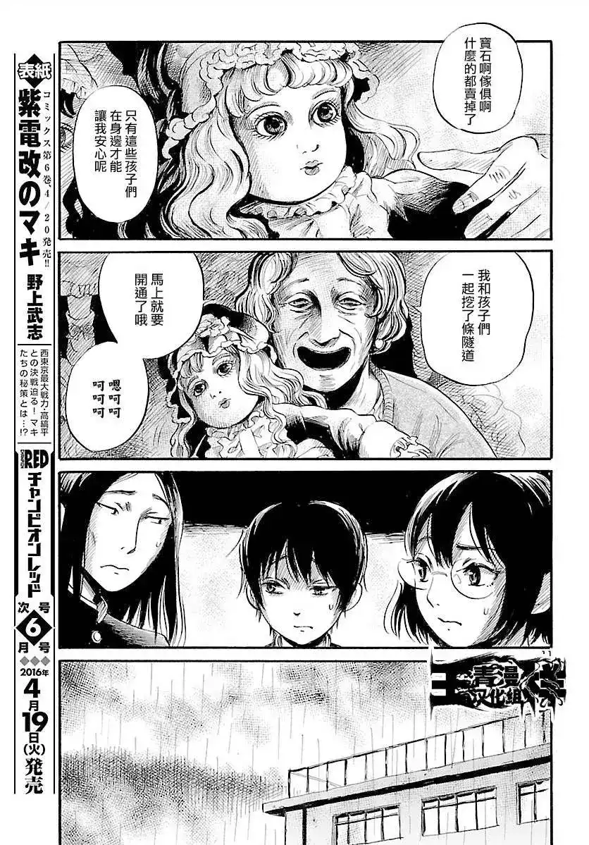 《倾听死者的声音》单话 第49回 第11页
