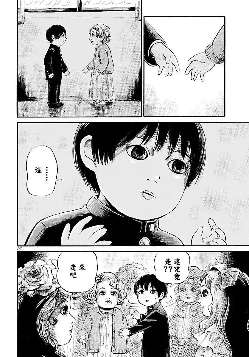 《倾听死者的声音》单话 第49回 第20页