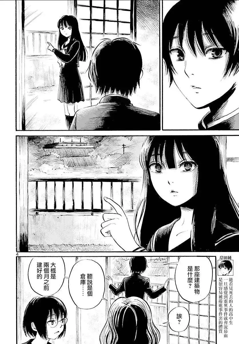 《倾听死者的声音》单话 第49回 第3页