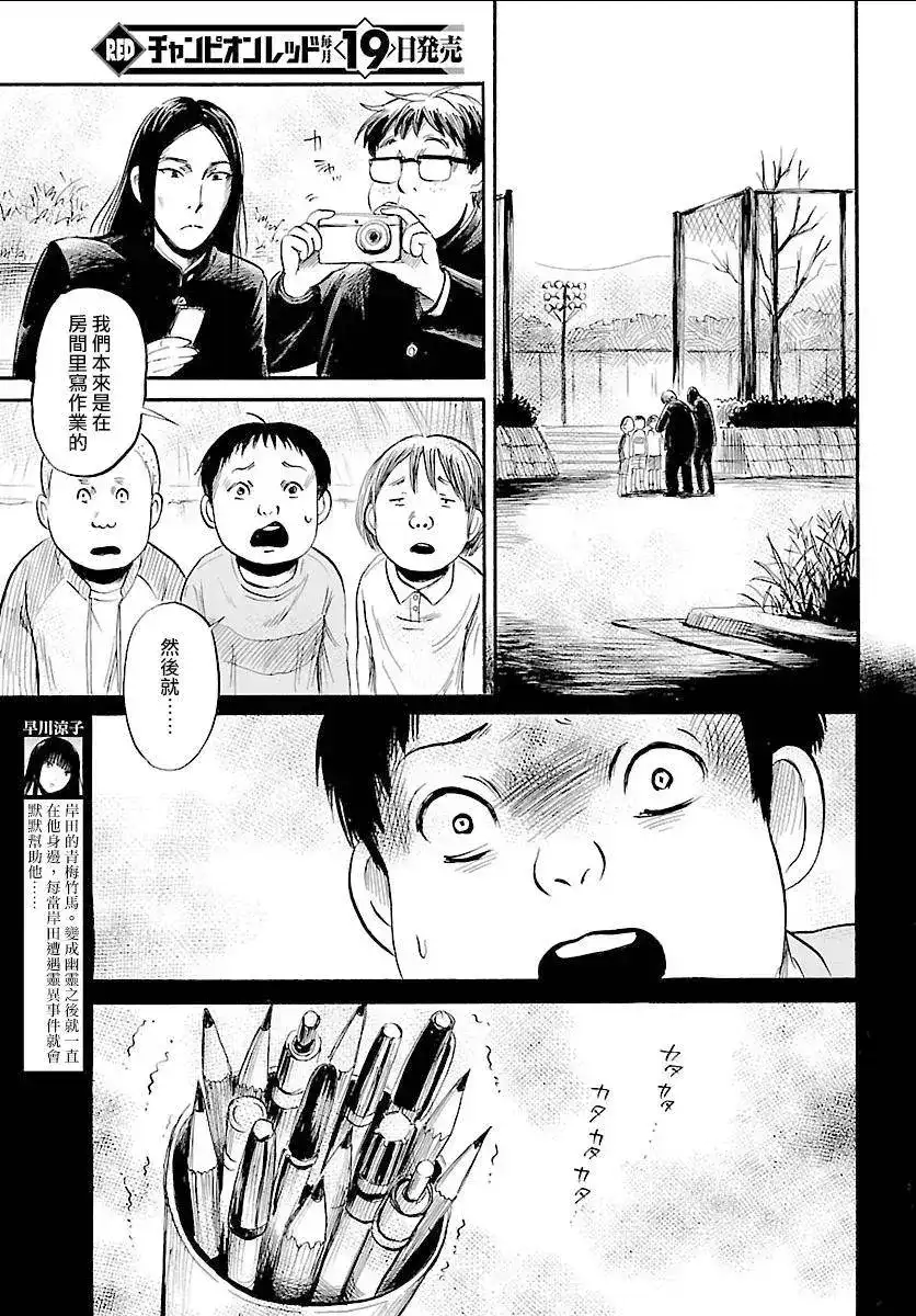 《倾听死者的声音》单话 第49回 第5页