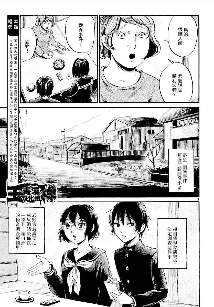 《倾听死者的声音》单话 第49回 第4页