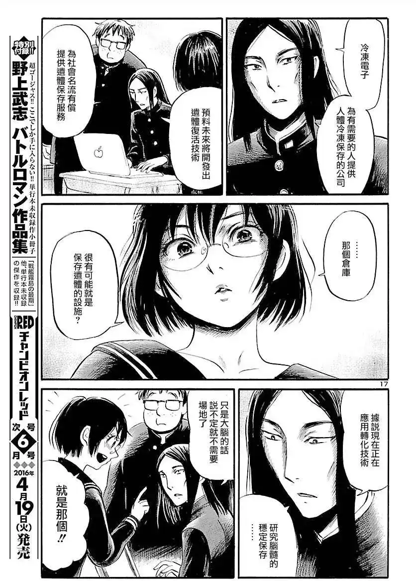 《倾听死者的声音》单话 第49回 第17页