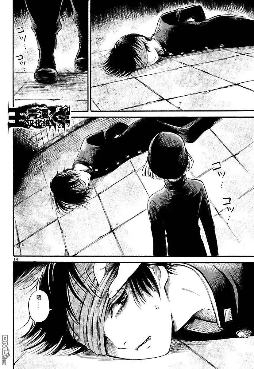 《倾听死者的声音》单话 第50回 第14页