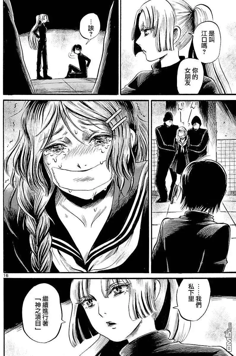 《倾听死者的声音》单话 第50回 第16页