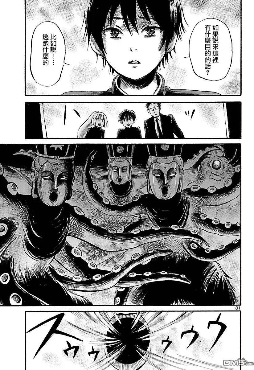 《倾听死者的声音》单话 第50回 第30页