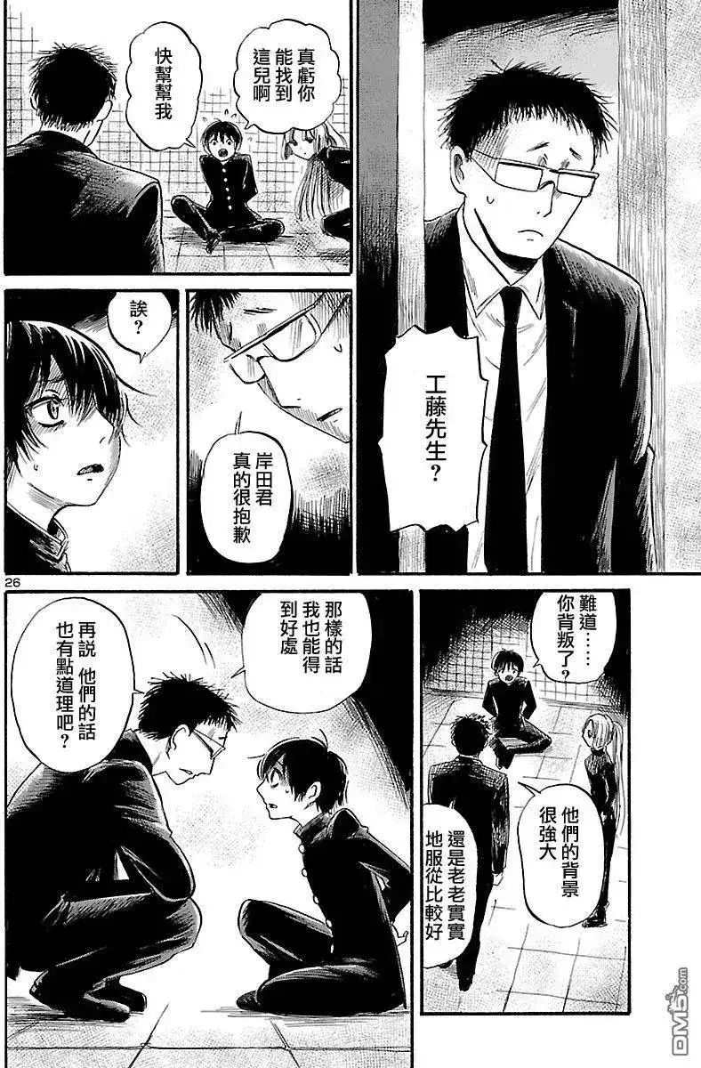 《倾听死者的声音》单话 第50回 第26页