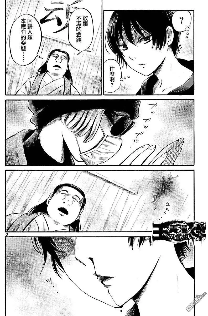 《倾听死者的声音》单话 第50回 第6页