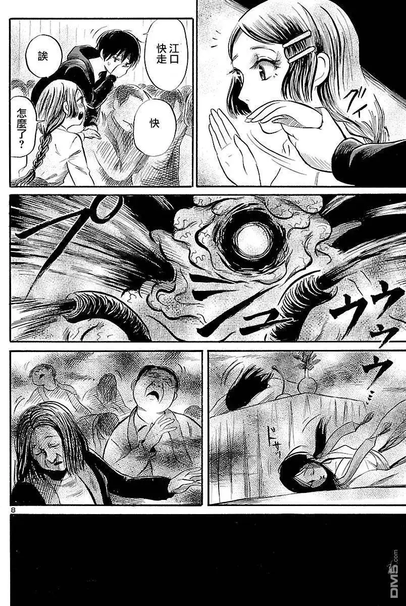 《倾听死者的声音》单话 第50回 第9页