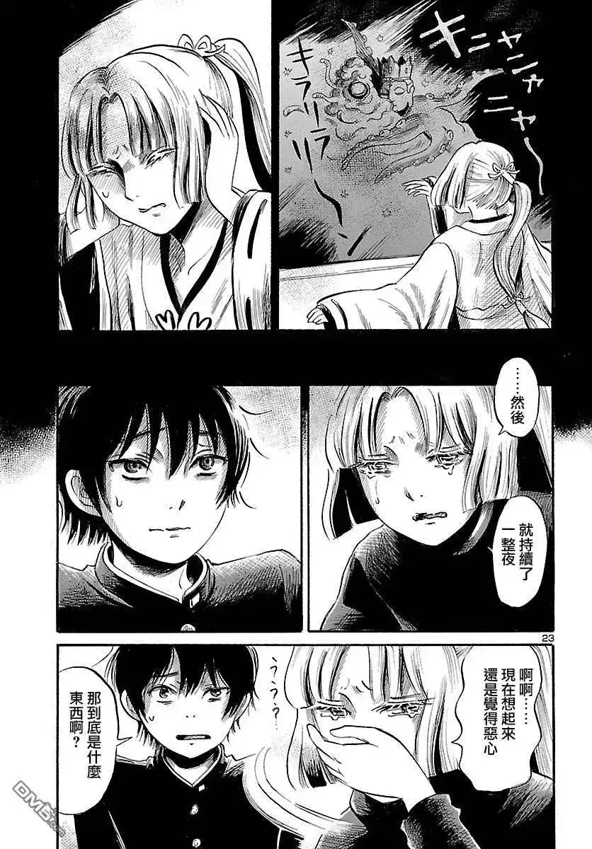 《倾听死者的声音》单话 第50回 第23页