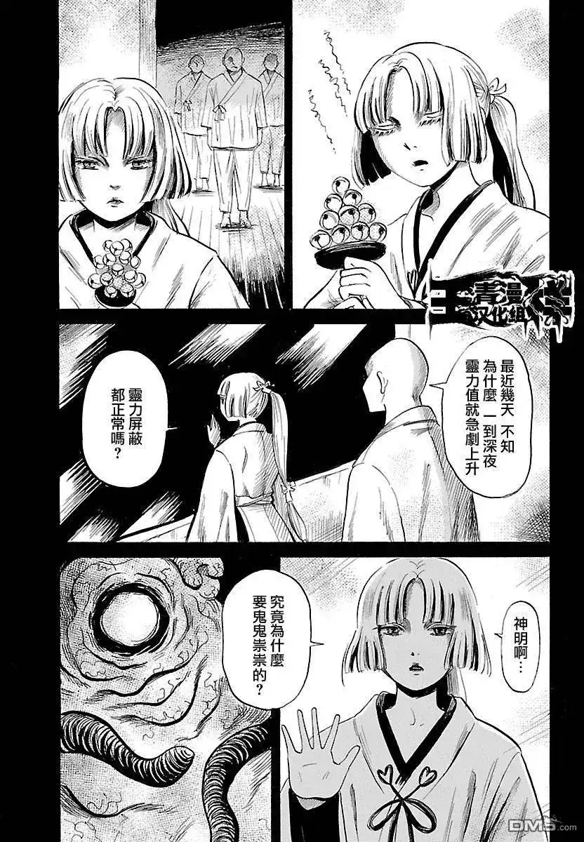《倾听死者的声音》单话 第50回 第20页