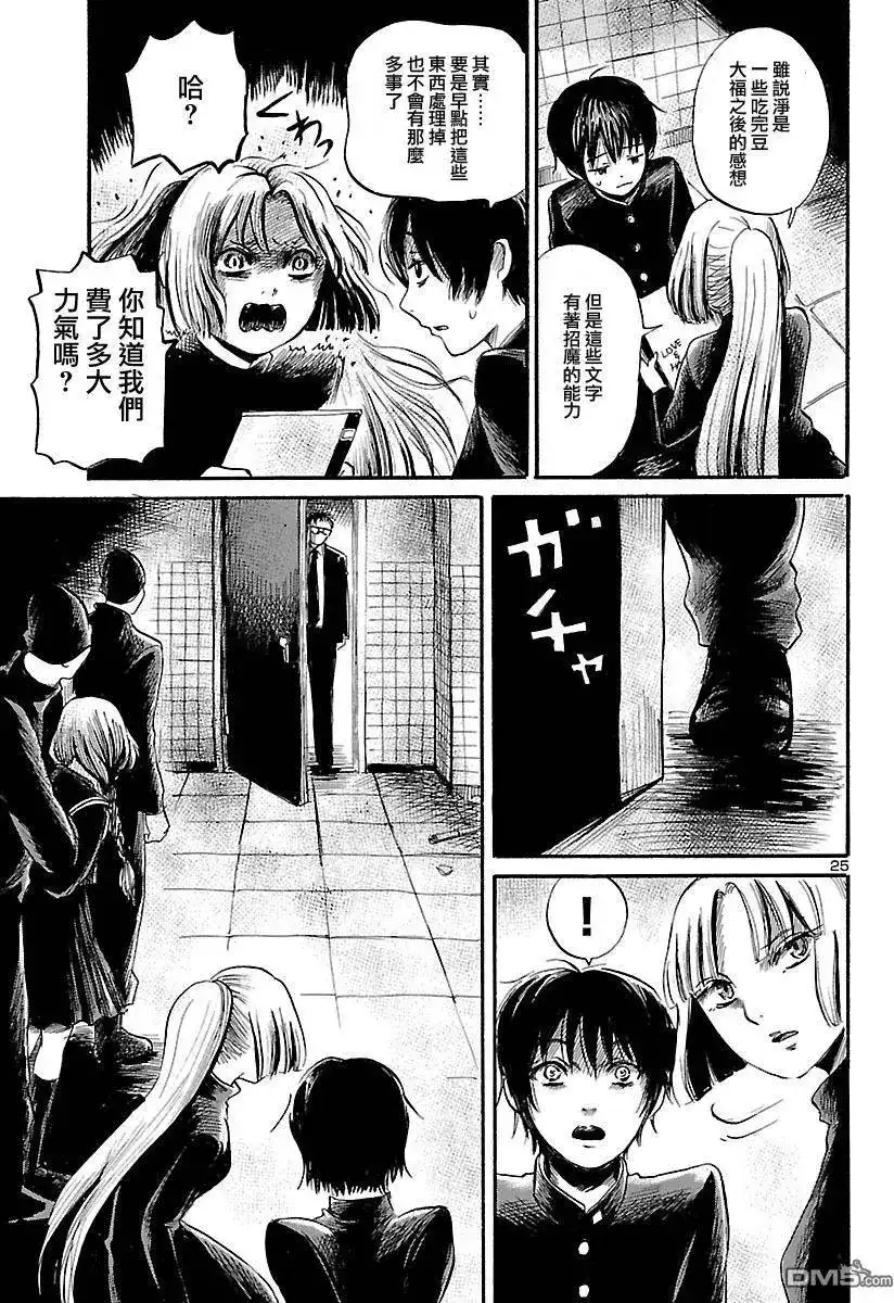 《倾听死者的声音》单话 第50回 第25页